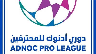 تعرف على موعد انطلاق بطولة الدوري الإماراتي