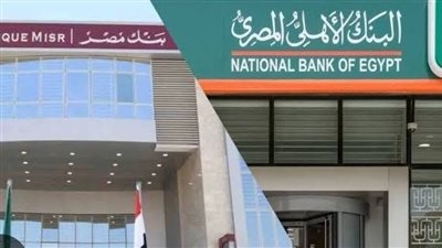 بالتزامن مع اجتماع البنك المركزي.. أعلى شهادات إدخار في بنك مصر