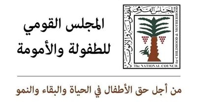 "الطفولة والأمومة" يحبط زواج طفلة تبلغ من العمر 15 عامًا بسوهاج