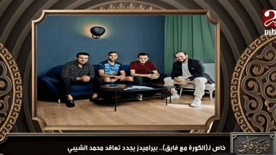 بيراميدز يجدد تعاقد محمد الشيبي لمدة 3 سنوات قادمة