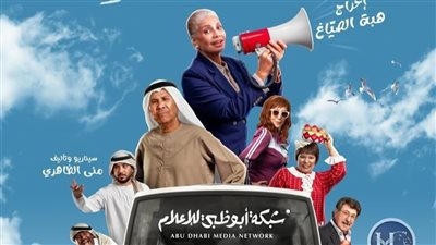 رمضان 2025.. سوسن بدر تكشف عن بوستر مسلسل الباء تحتها نقطة في أبو ظبي