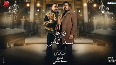 أحمد سعد يتصدر تريند يوتيوب بأغنية مسلسل سيد الناس