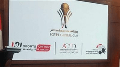 عاجل: رابطة الأندية المصرية المحترفة تقرر تغيير اسم كأس الرابطة المصرية إلى كأس عاصمة مصر