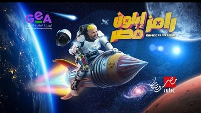 1.4 مليون جنيه.. سعر الإعلان 30 ثانية على برنامج رامز جلال في رمضان 2025