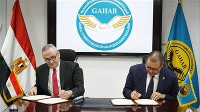 توقيع بروتوكول تعاون بين «الرقابة الصحية» و«المستشفيات والمعاهد التعليمية» لمنح شهادة «جهار- إيجيكاب»