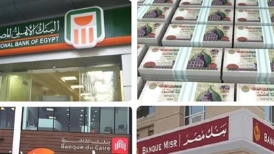 هذه فروع البنوك التي تعمل خلال إجازة عيد الفطر 2025