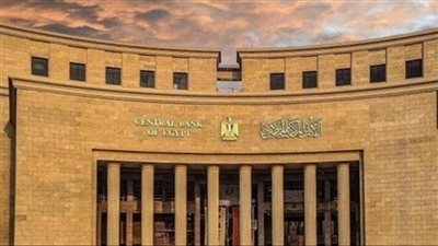 البنك المركزي يكشف حقيقة وقف طباعة العملات البلاستيكية فئة ال10 و20 جنيهًا