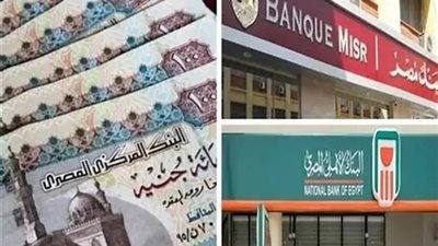 موعد الانتهاء من العمل بالشهادات السنوية مرتفعة العائد في بنكا الأهلي ومصر