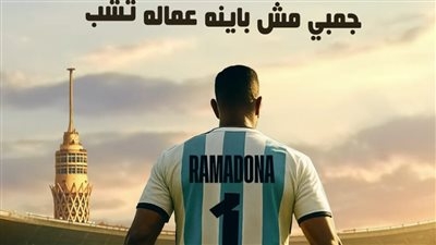 محمد رمضان يطرح أغنية رمادونا.. تعرف على كلماتها
