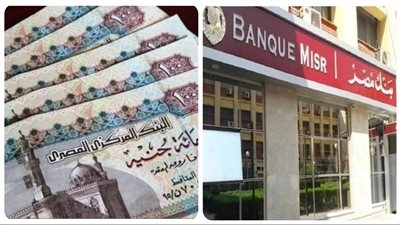 أعلى شهادات في  بنك مصر  2025.. تعرف عليها