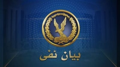 الداخلية تكشف حقيقة تعدى قوة أمنية على شاب ووفاته بالإسكندرية