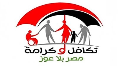 «اعرف نفسك منهم ولا لاء».. الفئات المستحقة لمعاش تكافل وكرامة