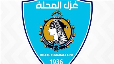 نادي غزل المحلة يعلن إلغاء الهبوط في الدوري المصري الممتاز