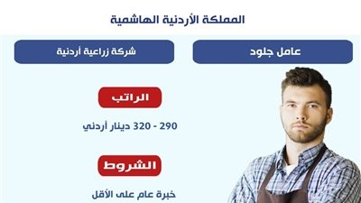 وزارة العمل تعلن عن 5 وظائف في الأردن لعمال مصريين...رابط التقديم