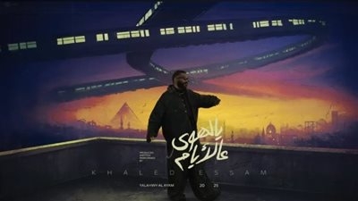 خالد عصام يطرح ثاني أغنيات ألبوم زمن بعنوان يالهوي عالأيام.. تفاصيل
