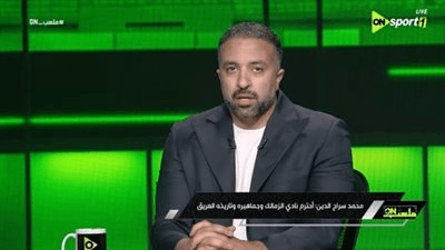 محمد سراج الدين: هدف إمام عاشور في فاركو أظهر روح جيل الأهلي الجديد.. وأوافق على استمرار علي معلول