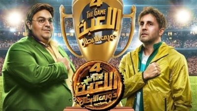 هشام ماجد يعلن انطلاق تصوير مسلسل اللعبة 5 مع شيكو.. تفاصيل