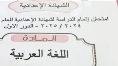 شاومينج يزعم تسريب امتحان اللغة العربية للشهادة الإعدادية قبل بدء اللجان.. والتعليم ترد