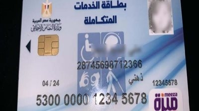 طريقة حجز الكشف الطبي لبطاقة الخدمات المتكاملة 2025 والاستعلام عنه بالرقم القومي