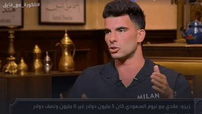 أحمد سيد زيزو: وافقت على التجديد لنادي الزمالك مقابل 50 مليون جنية في الموسم.. ولا توجد خصوصية في المفاوضات داخل النادي