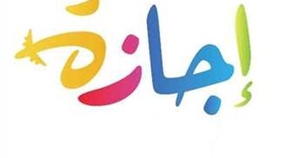 استعد للعودة إلى العمل.. موعد انتهاء إجازة عيد الأضحى في الدولة