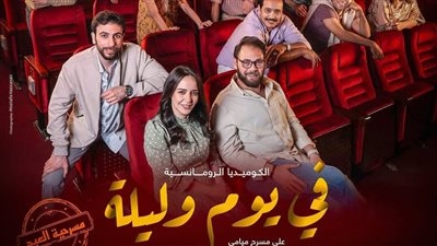 نظرًا لظروف طارئة.. محمد علي رزق يعلن توقف مسرحية في يوم وليلة