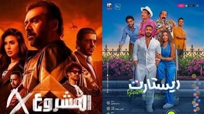 المشروع إكس يتفوق.. تعرف على إيرادات أفلام عيد الأضحى أمس