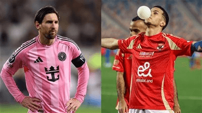 إنتر ميامي يتفوق على الأهلي فى القيمة التسويقية قبل افتتاح بطولة كأس العالم للأندية