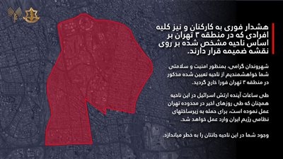 «غادروا فوراً».. تحذير عاجل من الجيش الإسرائيلي لسكان طهران