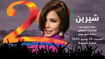 شيرين وتامر عاشور وروبي.. نجوم الفن يتألقون في مهرجان موازين