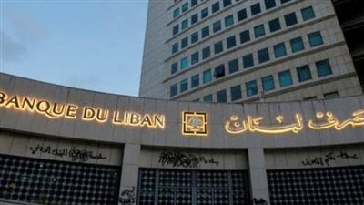 مصرف لبنان المركزي يرفع سقف السحوبات الدولارية الشهرية إلى 800