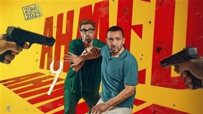 2 يوليو.. طرح فيلم أحمد وأحمد في دور العرض السينمائية