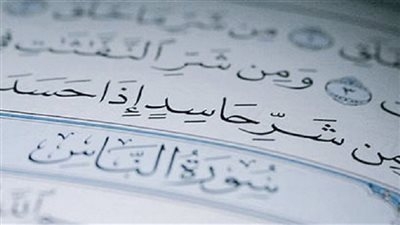 عضو بمركز الأزهر: الحسد مذكور في القرآن والوقاية منه بالتحصين والرقية الشرعية