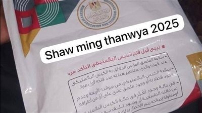 شاومينج يزعم تسريب امتحان اللغة الأجنبية الثانية لطلاب الثانوية العامة الآن.. والتعليم ترد