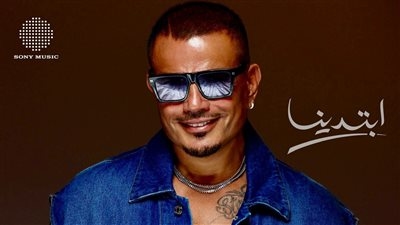 عمرو دياب يحتل تريند "إكس" بألبوم ابتدينا بعد طرح البوستر الدعائي.. تفاصيل