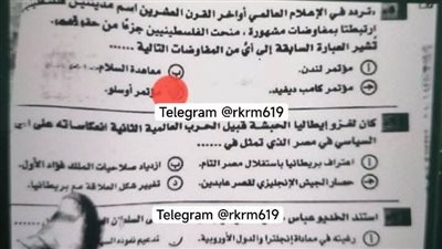 جروبات الغش تدعي تداول أسئلة امتحان مادة التاريخ للثانوية العامة لطلاب الشعبة الأدبية