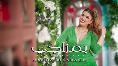 في أقل من 24 ساعة.. كليب بمزاجي لـ أميرة الصباغ يتصدر تريند "تيك توك"