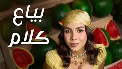 بعد فوزها بلقب إكس فاكتور.. حنين الشاطر تطرح أولى ألبوماتها بعنوان  بياع كلام
