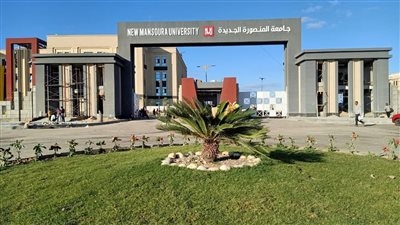 تبدأ بـ 45 ألف جنيه.. تعرف على مصروفات وخطوات التقديم في جامعة المنصورة الجديدة 2025 ـ 2026