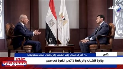 وزير الشباب والرياضة: دخول المستثمرين للأندية يتطلب موافقة المجلس والجهة الإدارية.. ولا نُدلل السوبر المصري