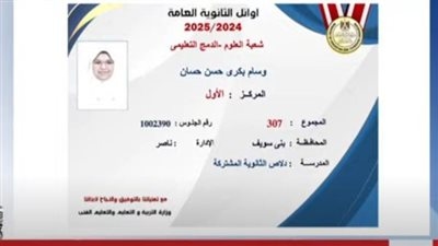 الحاصلة على المركز الأول شعبة العلوم بالثانوية العامة دمج: عايزة أكون طبيبة عيون عشان أنور للناس حياتها