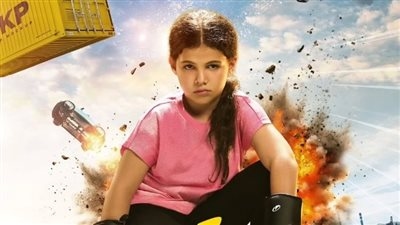 كايلا ابنة دنيا سمير غانم تتصدر بوسترات أبطال فيلم روكي الغلابة.. تفاصيل