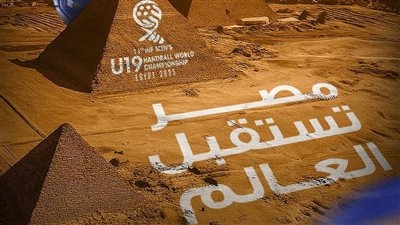 موعد وصول فريق عمل الاتحاد الدولي لكرة اليد إلى مصر استعدادًا لبطولة العالم تحت 19 عام