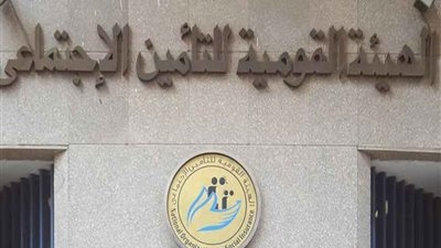 الهيئة القومية للتأمين الاجتماعي تكشف عن موعد صرف معاشات شهر أغسطس