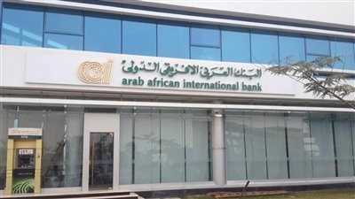 البنك العربي الأفريقي الدولي يعلن عن وظائف جديدة لا تحتاج إلي خبرة