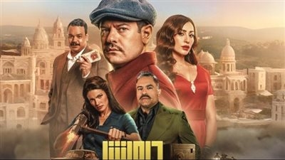غدا.. إنطلاق العرض الخاص لفيلم درويش بطولة عمرو يوسف