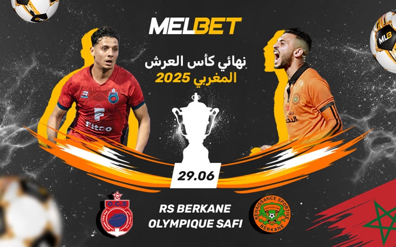 نهضة بركان – أولمبيك آسفي: من سيفوز بنهائي كأس العرش المغربي؟