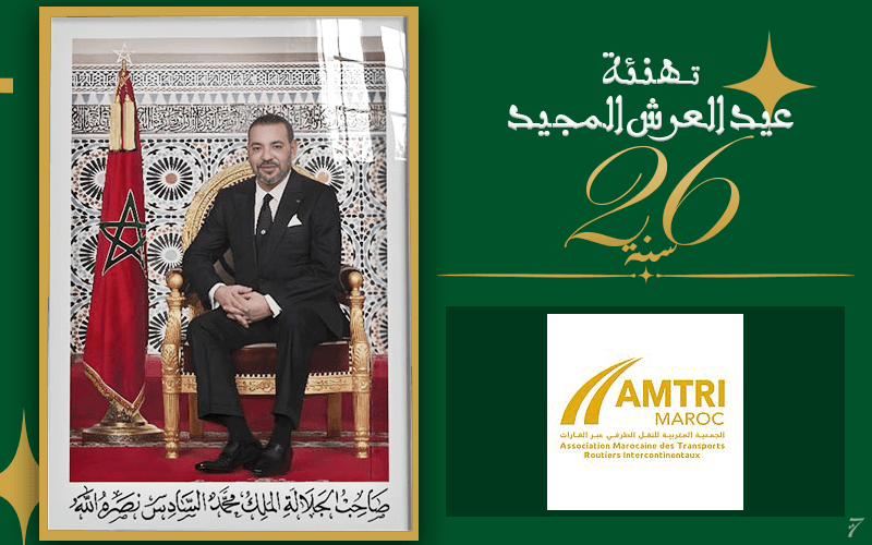 جمعية 'AMTRI-MAROC' تُهنّئ الملك محمد السادس
