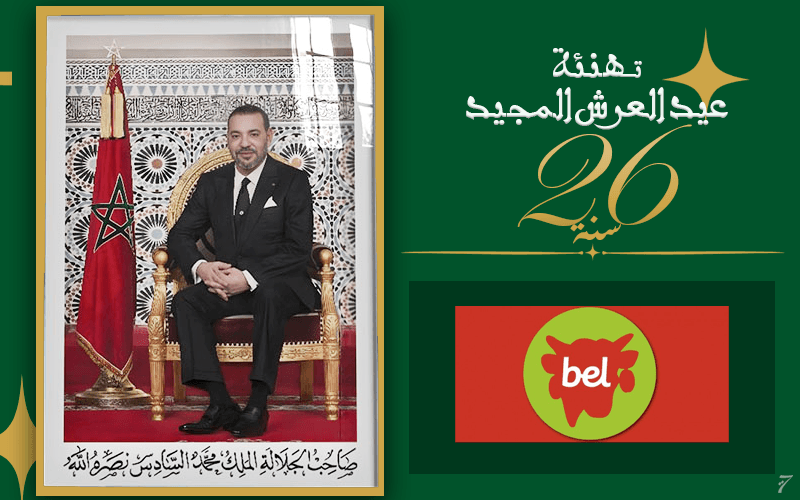 شركة 'Fromageries Bel Maroc' تُهنّئ الملك محمد السادس