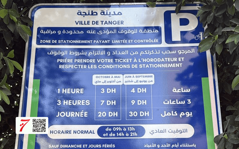 نظام ركن السيارات الجديد في طنجة يدخل حيز التنفيذ ابتداء من 9 يوليوز